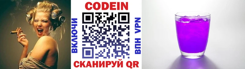 купить  цена  Нарткала  Кодеин напиток Lean (лин) 